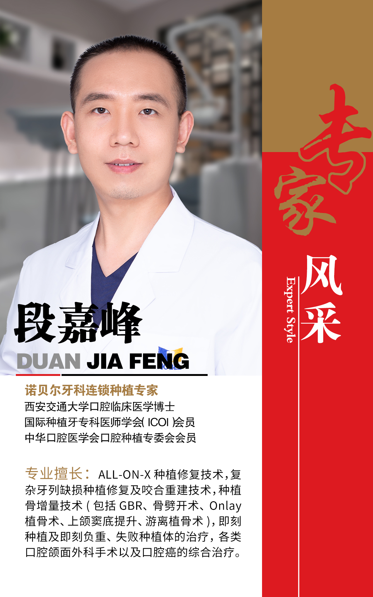 段嘉峰專(zhuān)家風(fēng)采照.jpg